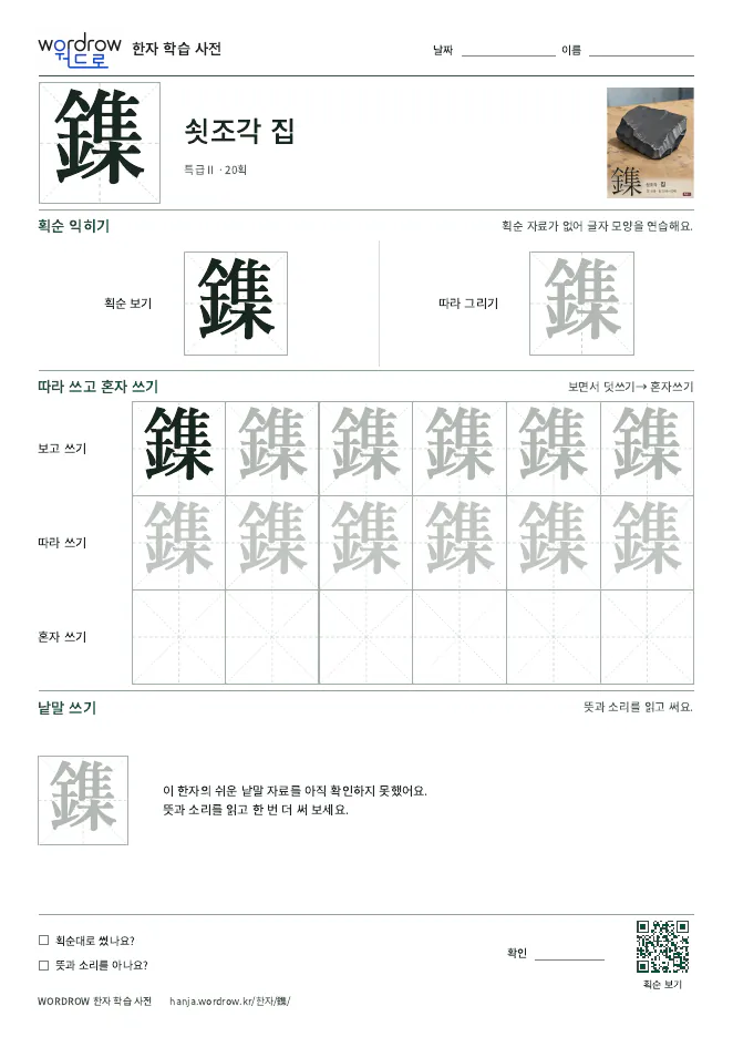 鏶 따라쓰기 학습지 A4 미리보기