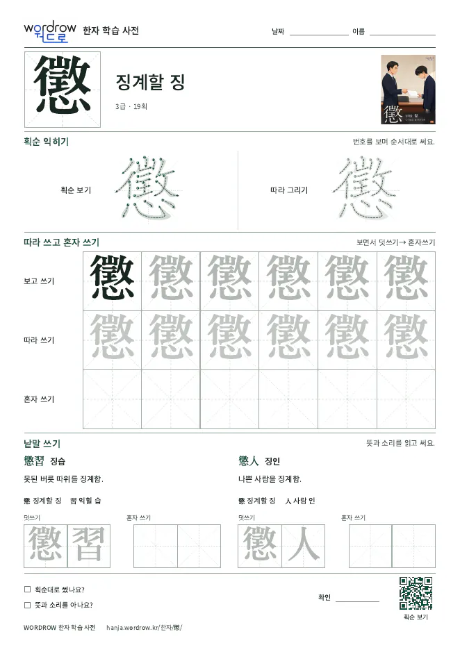 懲 따라쓰기 학습지 A4 미리보기