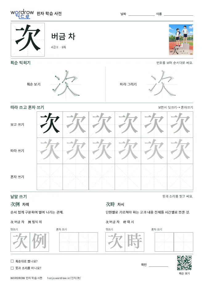 次 따라쓰기 학습지 A4 미리보기