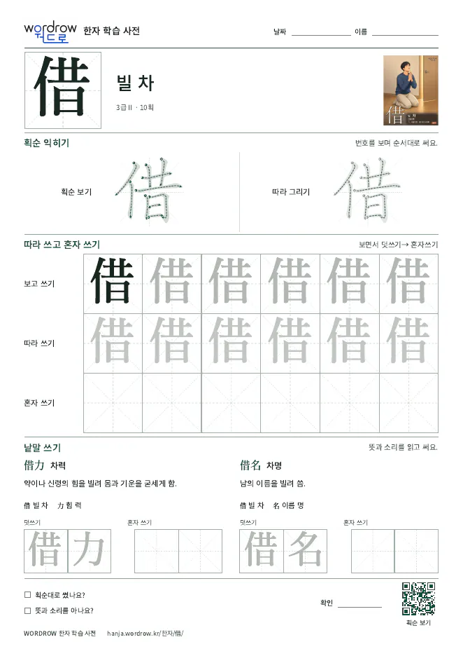 借 따라쓰기 학습지 A4 미리보기