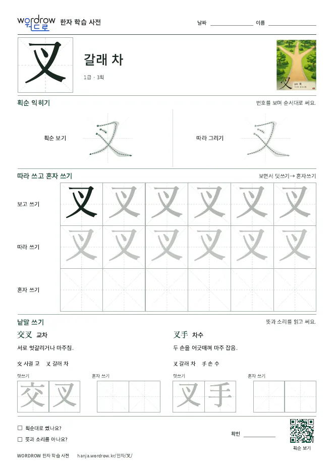 叉 따라쓰기 학습지 A4 미리보기