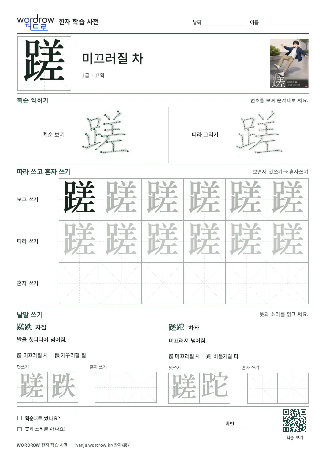 蹉 따라쓰기 학습지 A4 미리보기