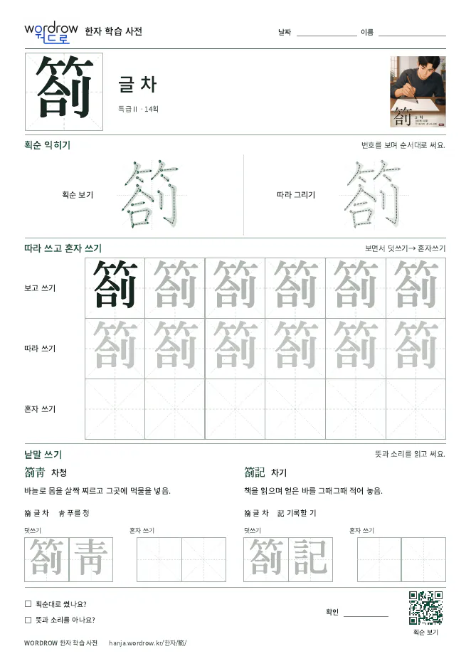 箚 따라쓰기 학습지 A4 미리보기