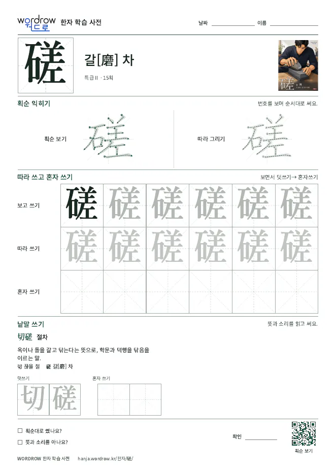 磋 따라쓰기 학습지 A4 미리보기
