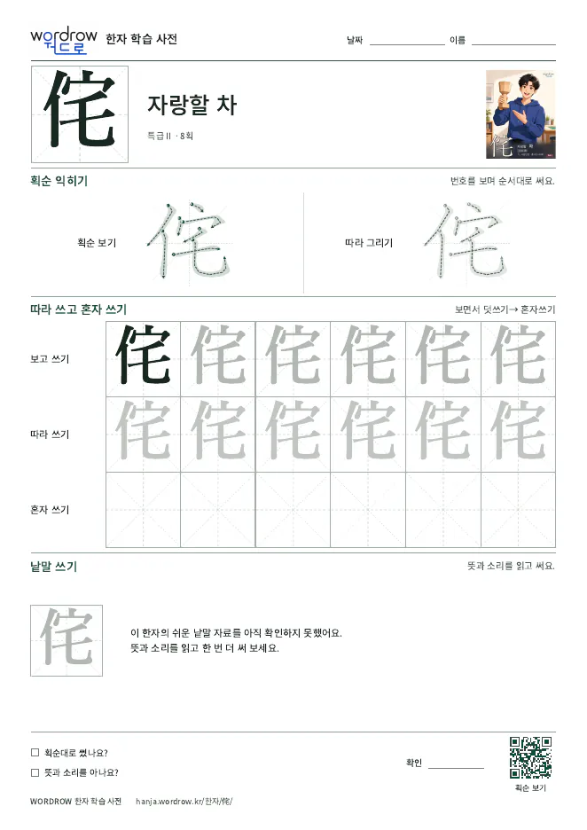 侘 따라쓰기 학습지 A4 미리보기