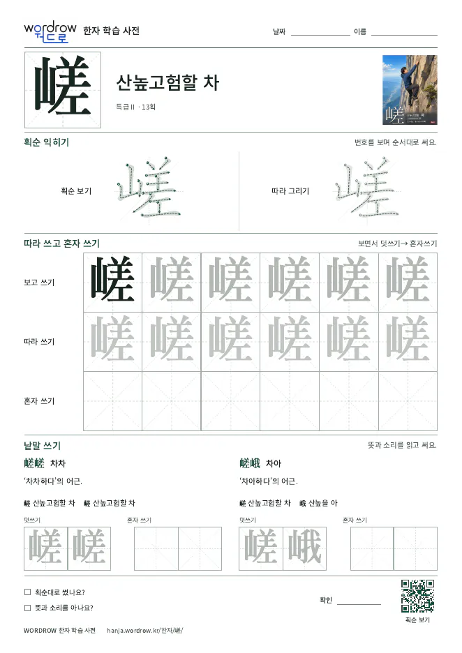 嵯 따라쓰기 학습지 A4 미리보기