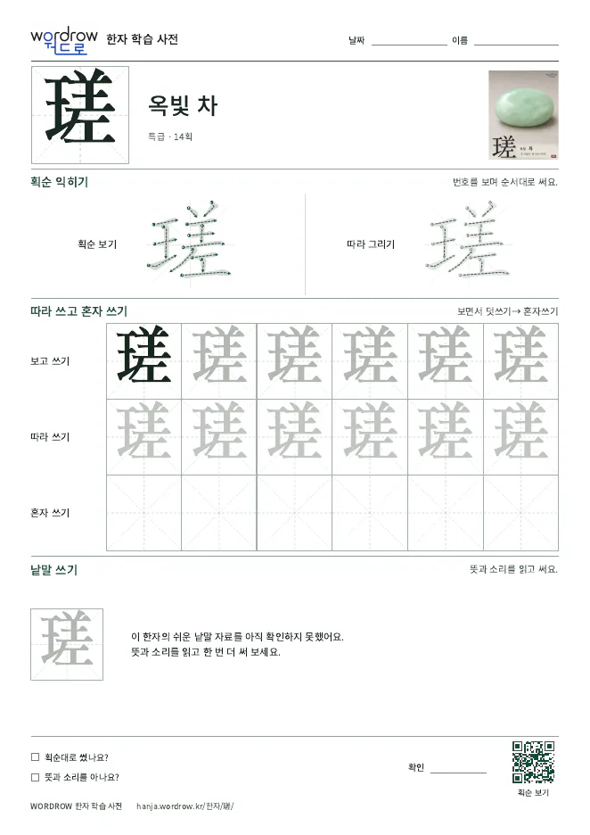 瑳 따라쓰기 학습지 A4 미리보기