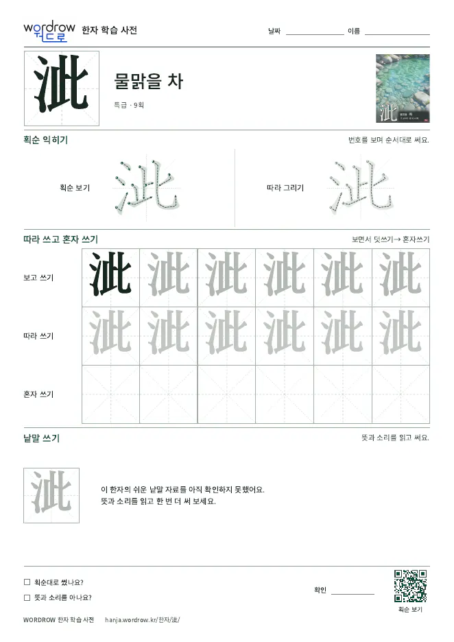 泚 따라쓰기 학습지 A4 미리보기