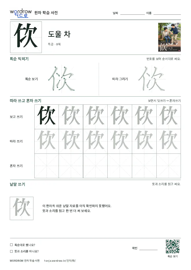 佽 따라쓰기 학습지 A4 미리보기