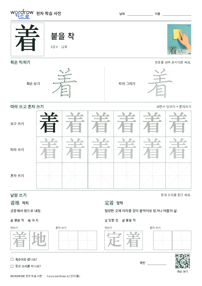 着 따라쓰기 학습지 A4 미리보기