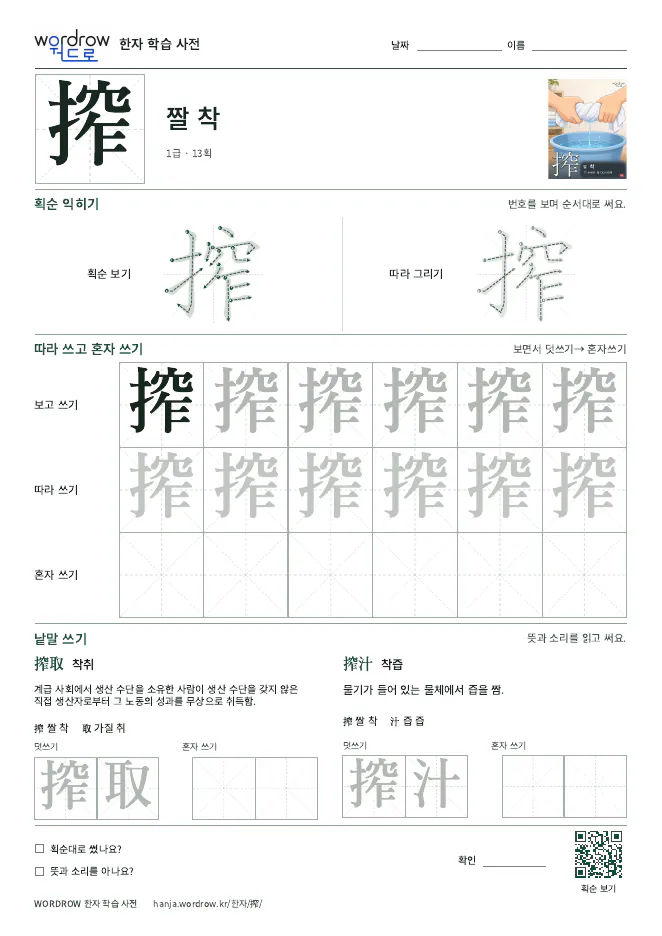 搾 따라쓰기 학습지 A4 미리보기
