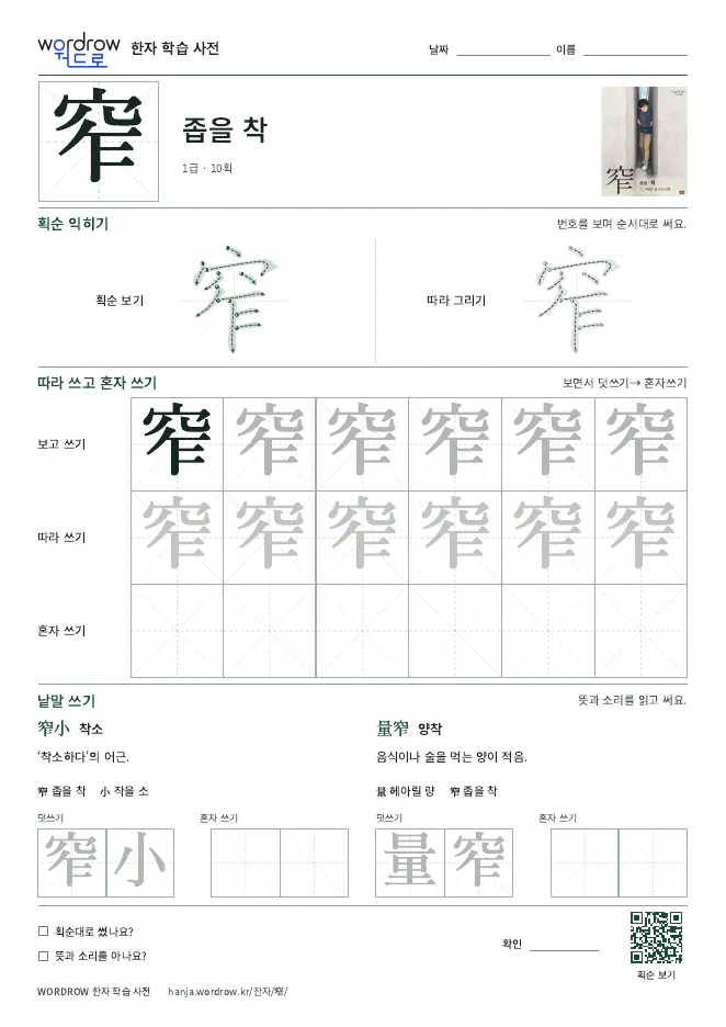 窄 따라쓰기 학습지 A4 미리보기