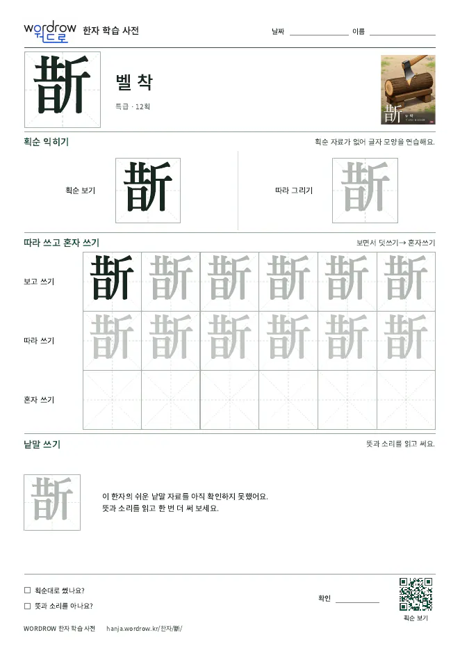 斮 따라쓰기 학습지 A4 미리보기