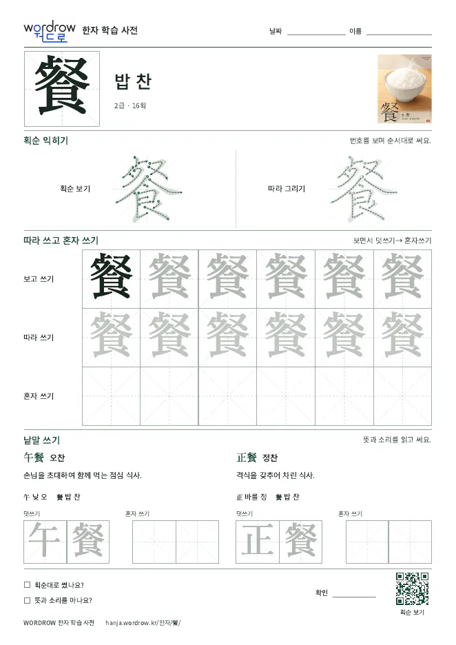 餐 따라쓰기 학습지 A4 미리보기