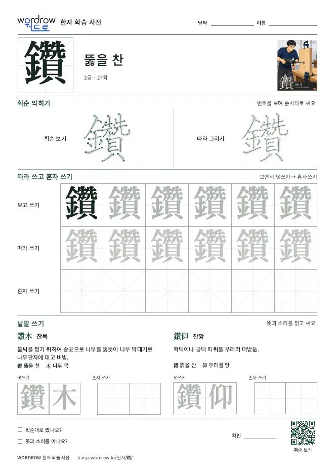 鑽 따라쓰기 학습지 A4 미리보기