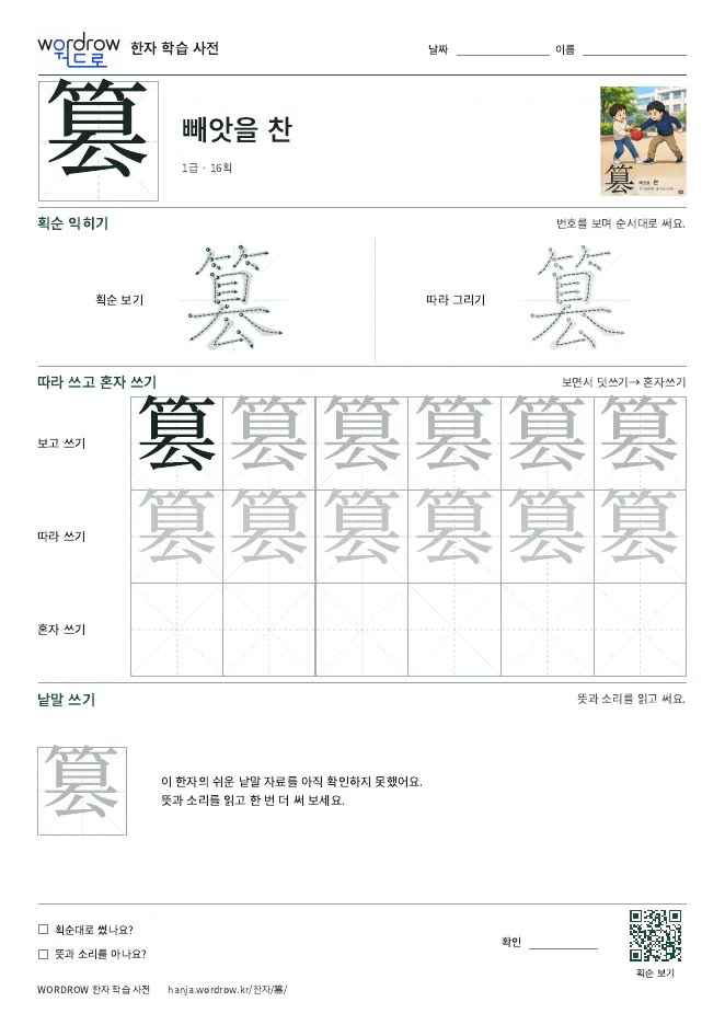 篡 따라쓰기 학습지 A4 미리보기