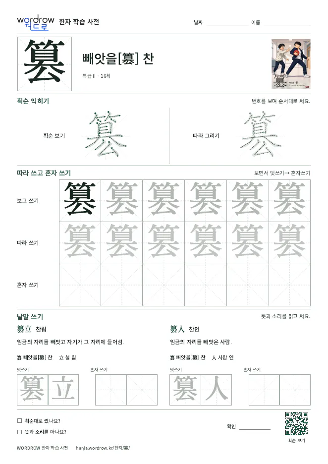 簒 따라쓰기 학습지 A4 미리보기