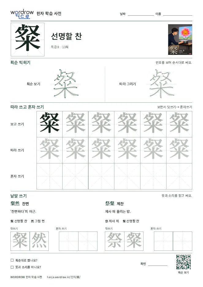 粲 따라쓰기 학습지 A4 미리보기