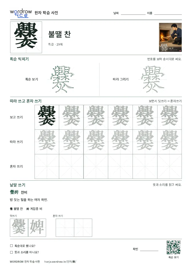 爨 따라쓰기 학습지 A4 미리보기