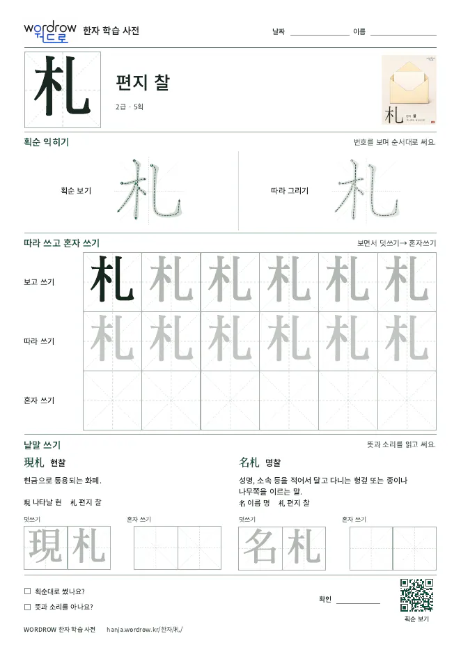 札 따라쓰기 학습지 A4 미리보기