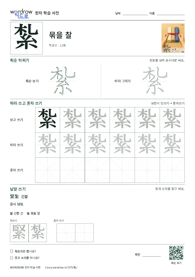 紮 따라쓰기 학습지 A4 미리보기