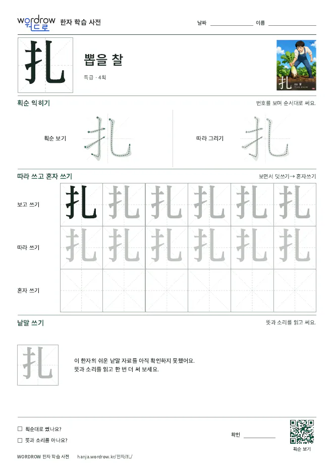 扎 따라쓰기 학습지 A4 미리보기