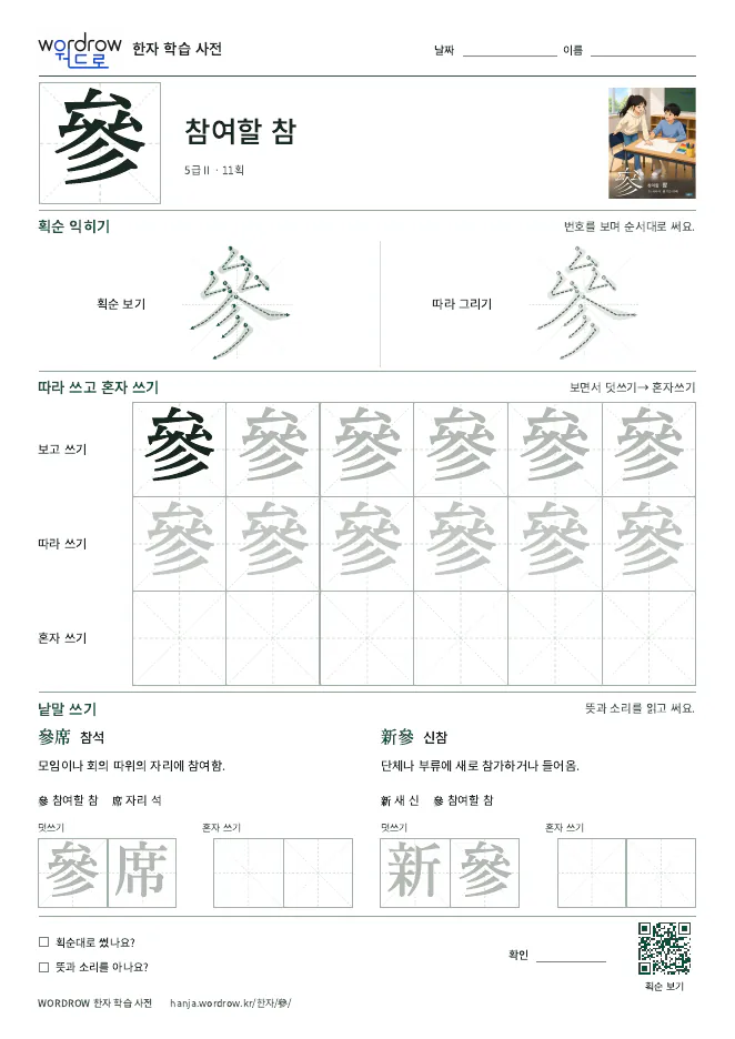 參 따라쓰기 학습지 A4 미리보기