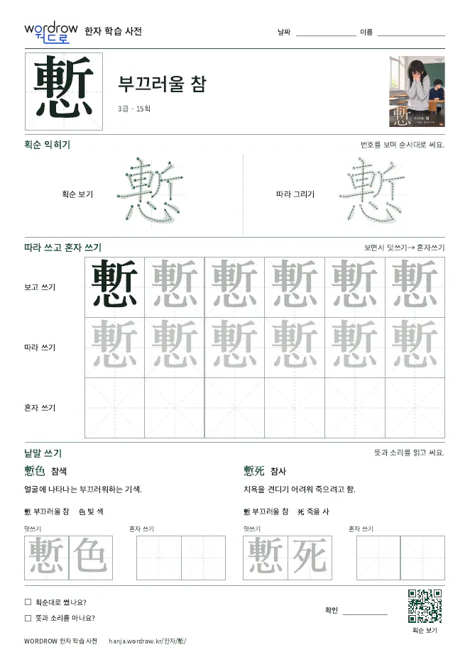 慙 따라쓰기 학습지 A4 미리보기