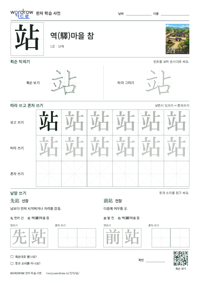 站 따라쓰기 학습지 A4 미리보기