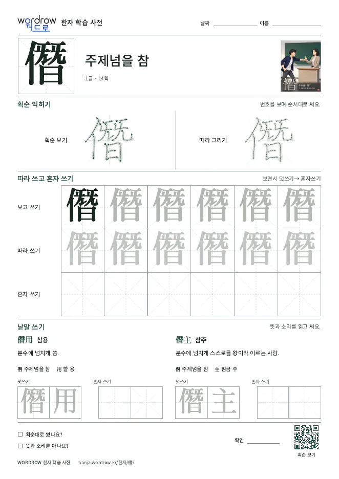 僭 따라쓰기 학습지 A4 미리보기