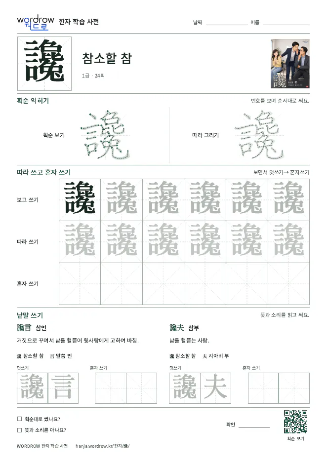 讒 따라쓰기 학습지 A4 미리보기