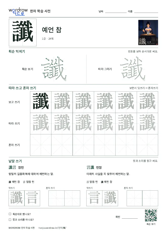 讖 따라쓰기 학습지 A4 미리보기