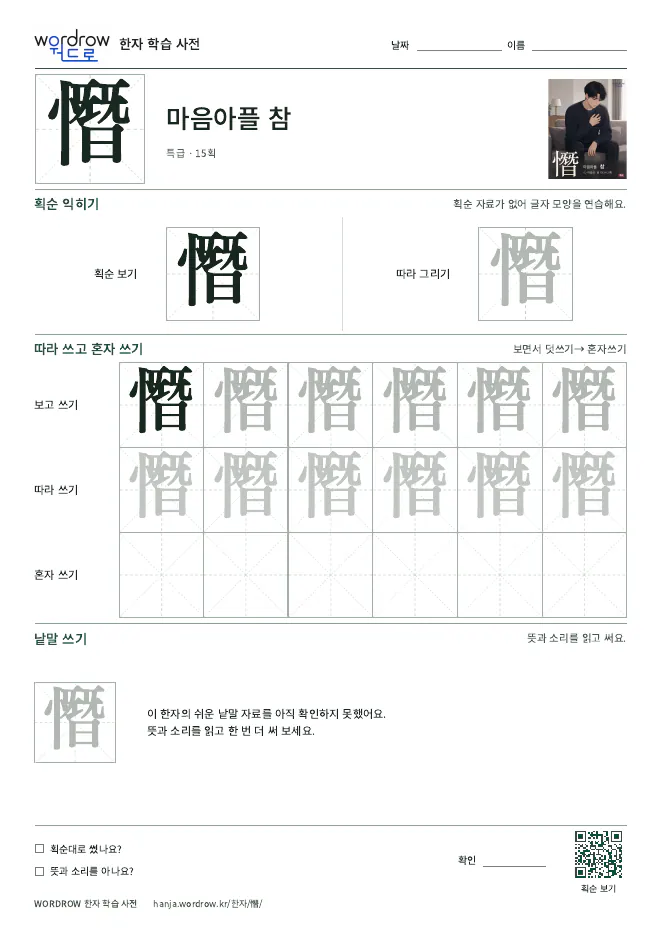 憯 따라쓰기 학습지 A4 미리보기