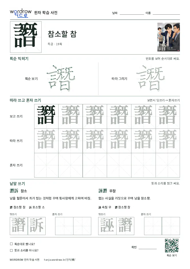 譖 따라쓰기 학습지 A4 미리보기