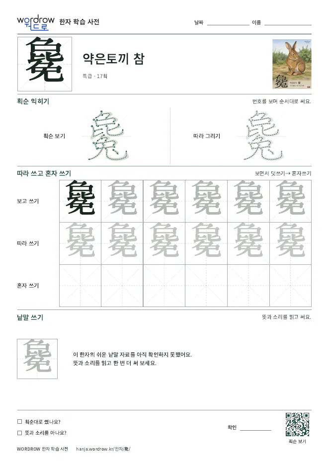 毚 따라쓰기 학습지 A4 미리보기