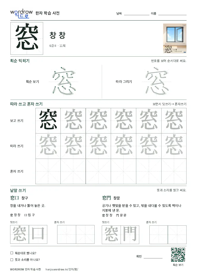 窓 따라쓰기 학습지 A4 미리보기