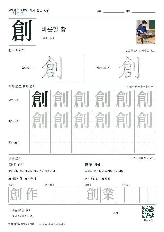 創 따라쓰기 학습지 A4 미리보기