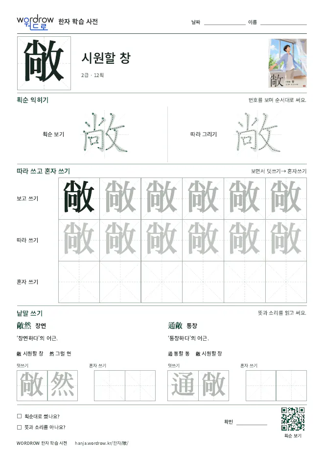 敞 따라쓰기 학습지 A4 미리보기