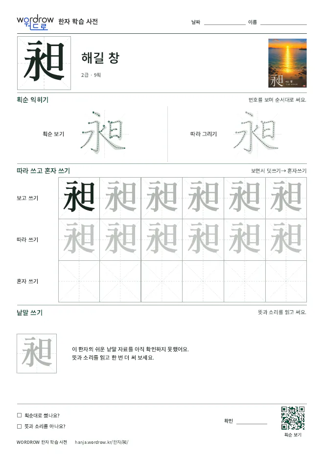 昶 따라쓰기 학습지 A4 미리보기