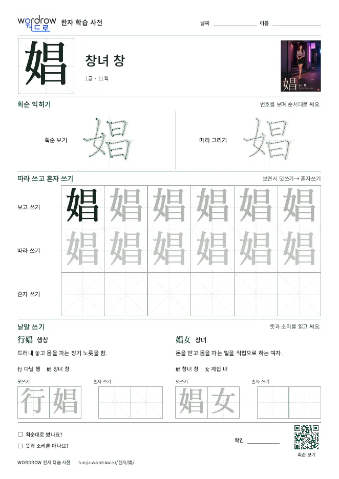 娼 따라쓰기 학습지 A4 미리보기