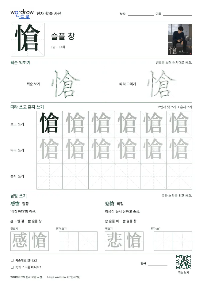 愴 따라쓰기 학습지 A4 미리보기