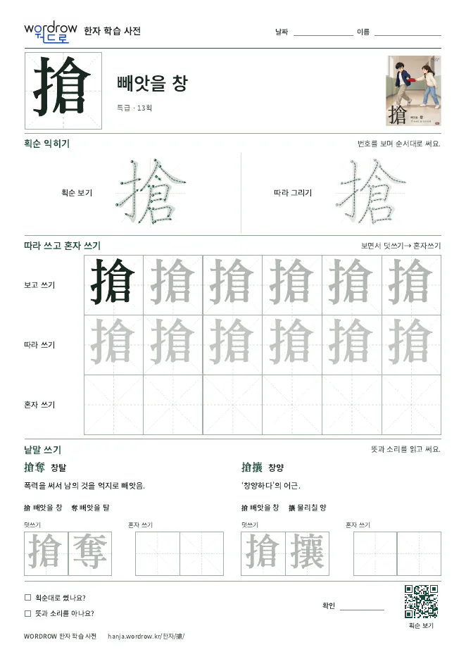搶 따라쓰기 학습지 A4 미리보기