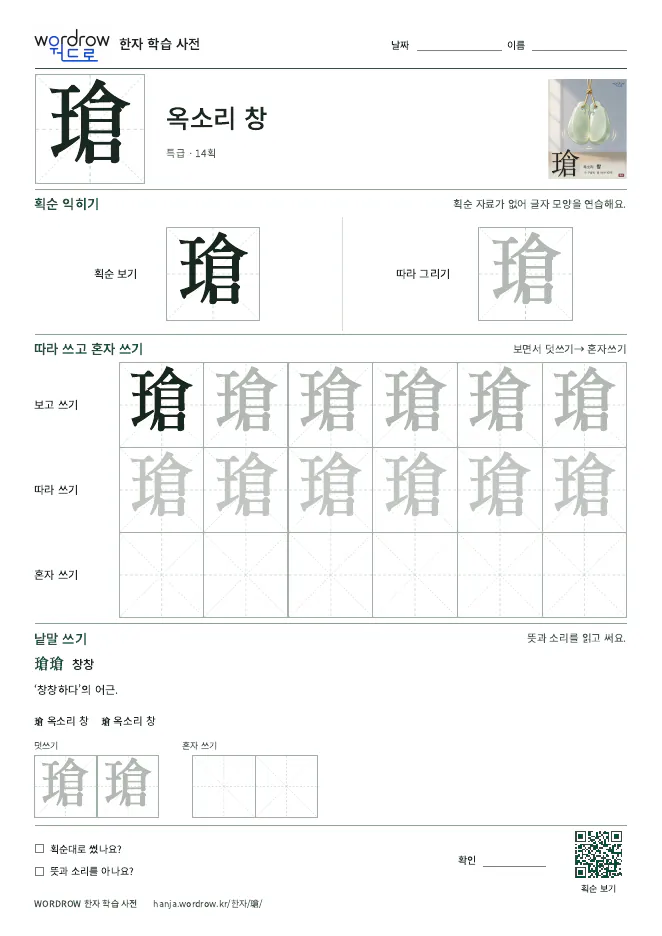 瑲 따라쓰기 학습지 A4 미리보기