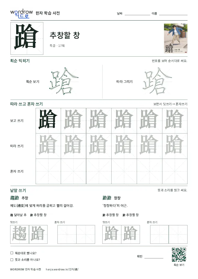 蹌 따라쓰기 학습지 A4 미리보기