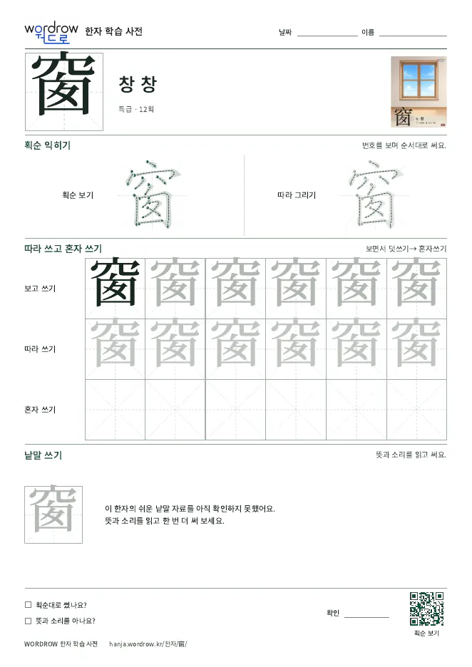 窗 따라쓰기 학습지 A4 미리보기