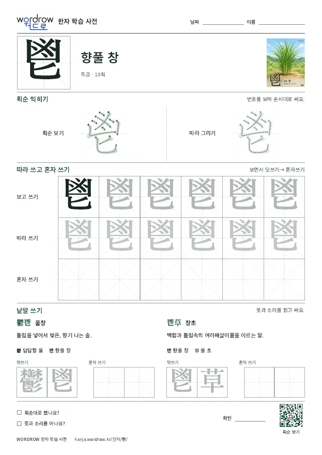 鬯 따라쓰기 학습지 A4 미리보기