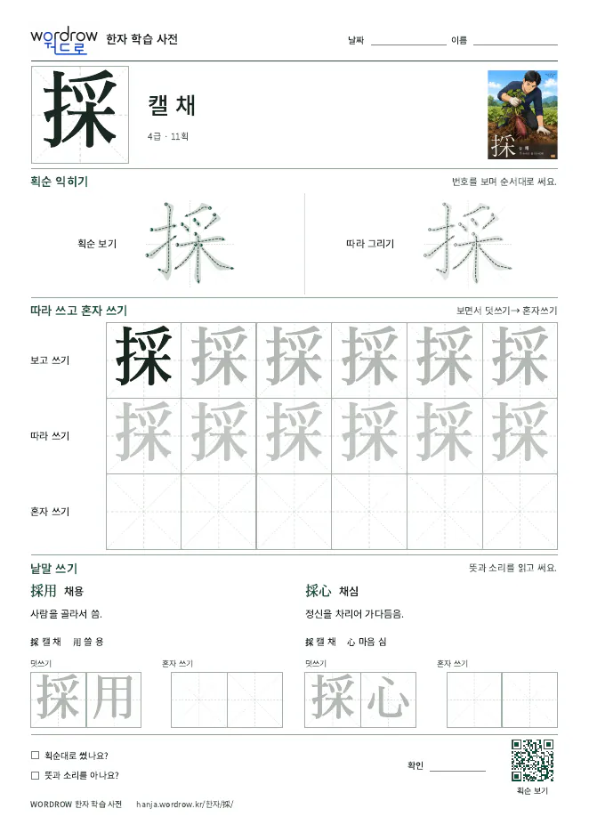 採 따라쓰기 학습지 A4 미리보기