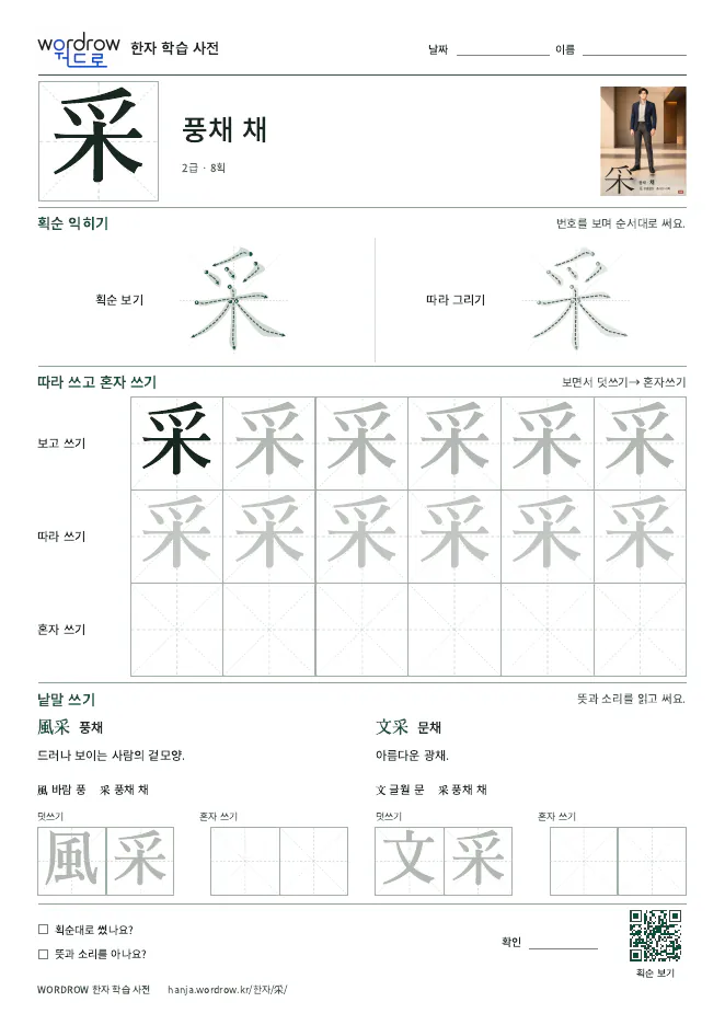 采 따라쓰기 학습지 A4 미리보기