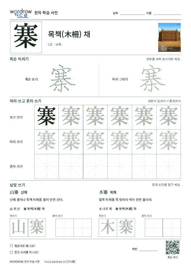 寨 따라쓰기 학습지 A4 미리보기