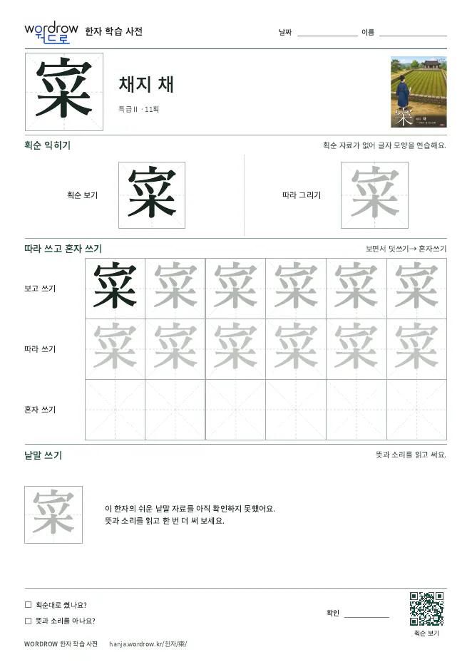 寀 따라쓰기 학습지 A4 미리보기